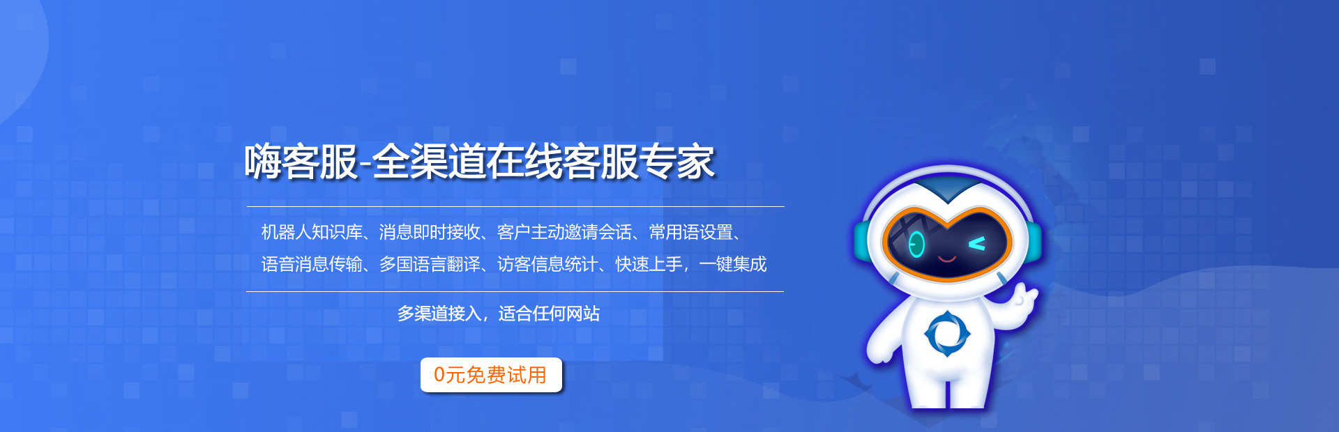 嗨客服