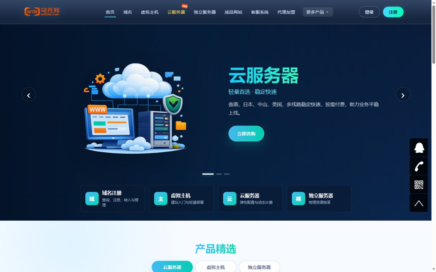 乌托邦网络代理销售平台界面预览